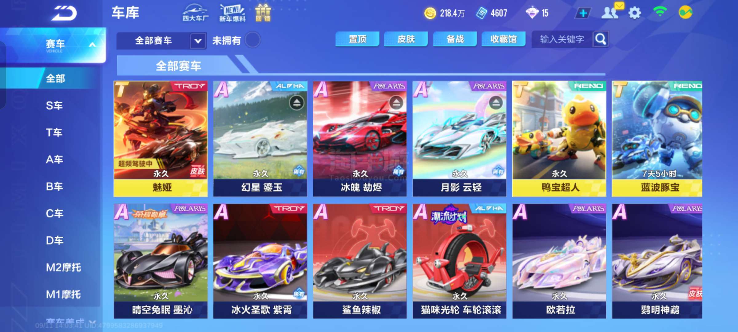 球世界的复